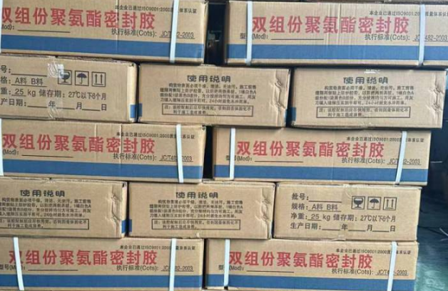 兴安聚硫密封胶